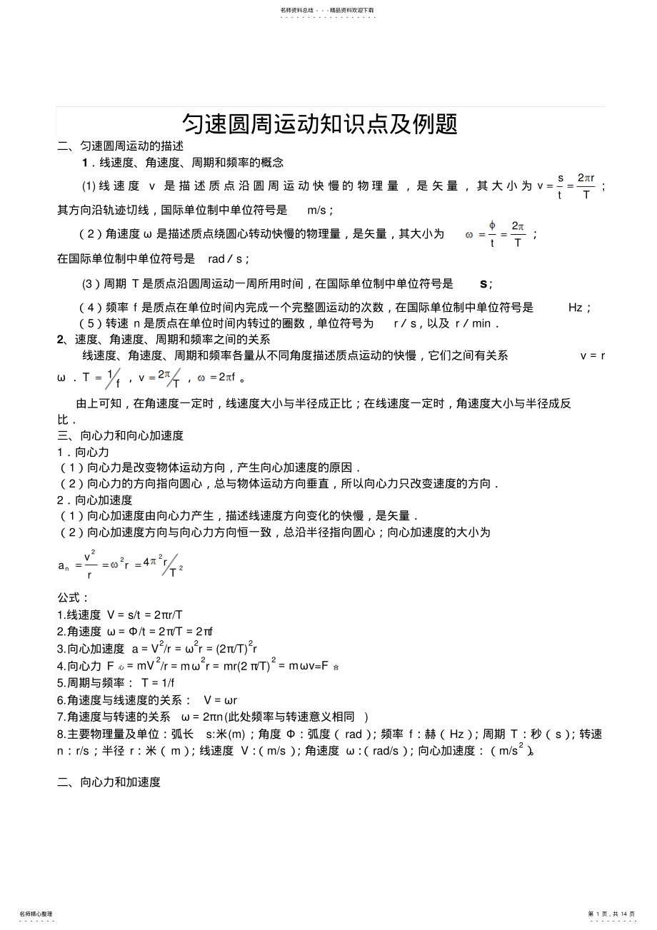 2022年圆周运动知识点及例题 .pdf_第1页