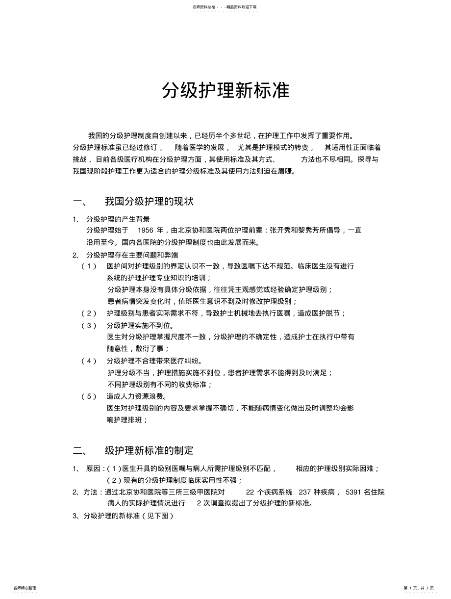 2022年分级护理新标准 .pdf_第1页