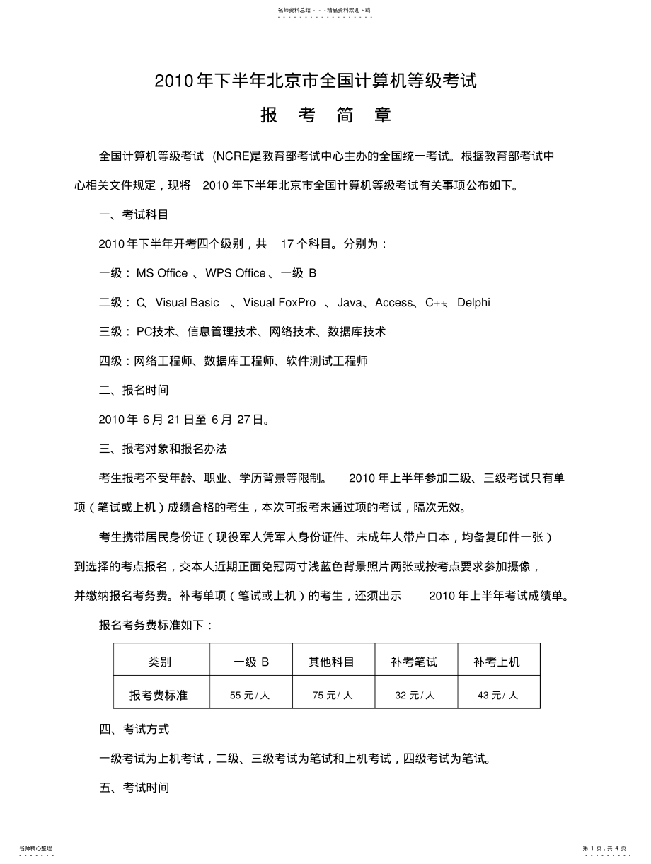 2022年北京地区计算机等级考试报名地址 .pdf_第1页