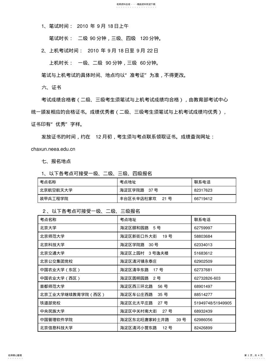 2022年北京地区计算机等级考试报名地址 .pdf_第2页