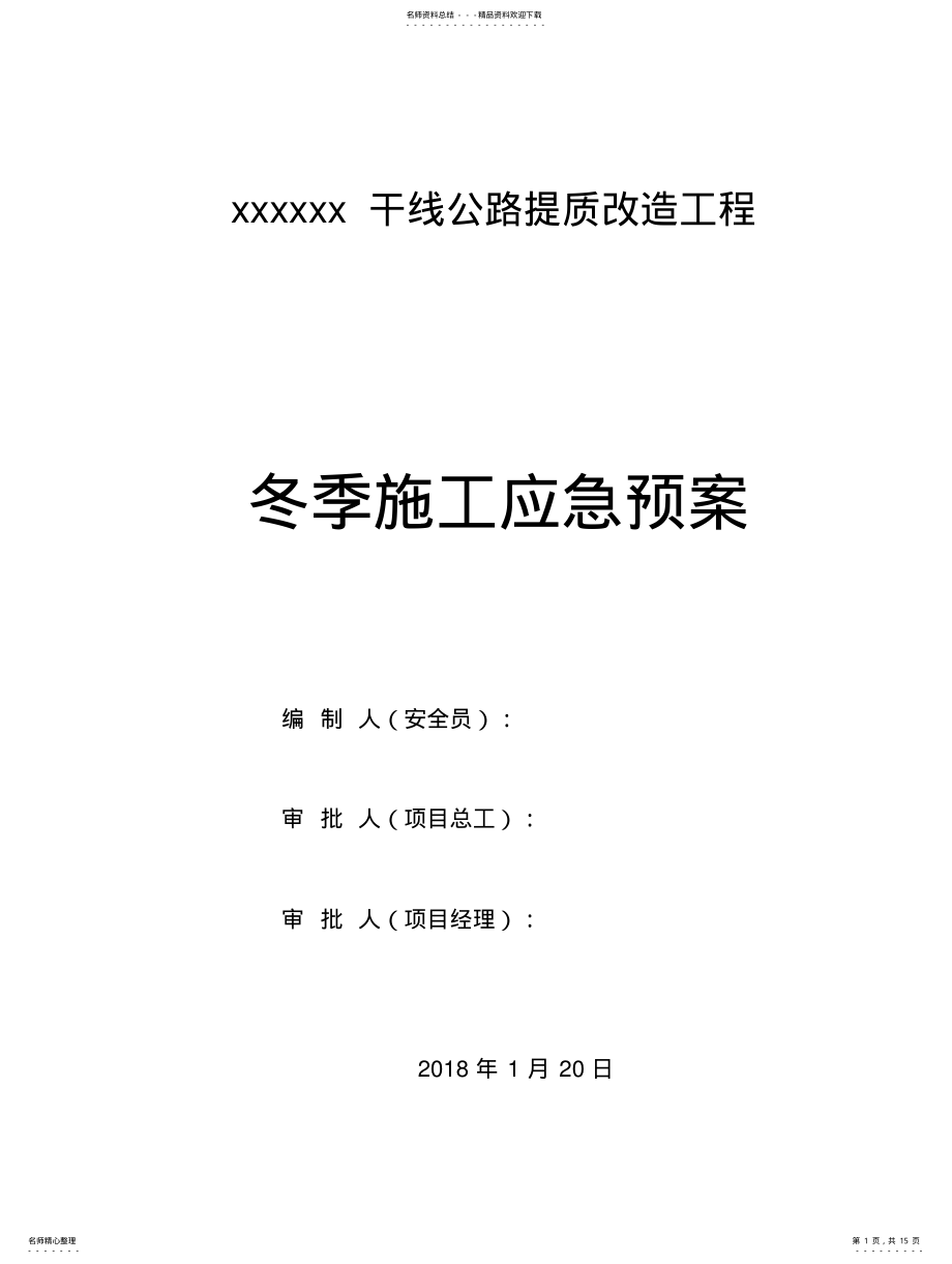 2022年冬季应急预案 .pdf_第1页