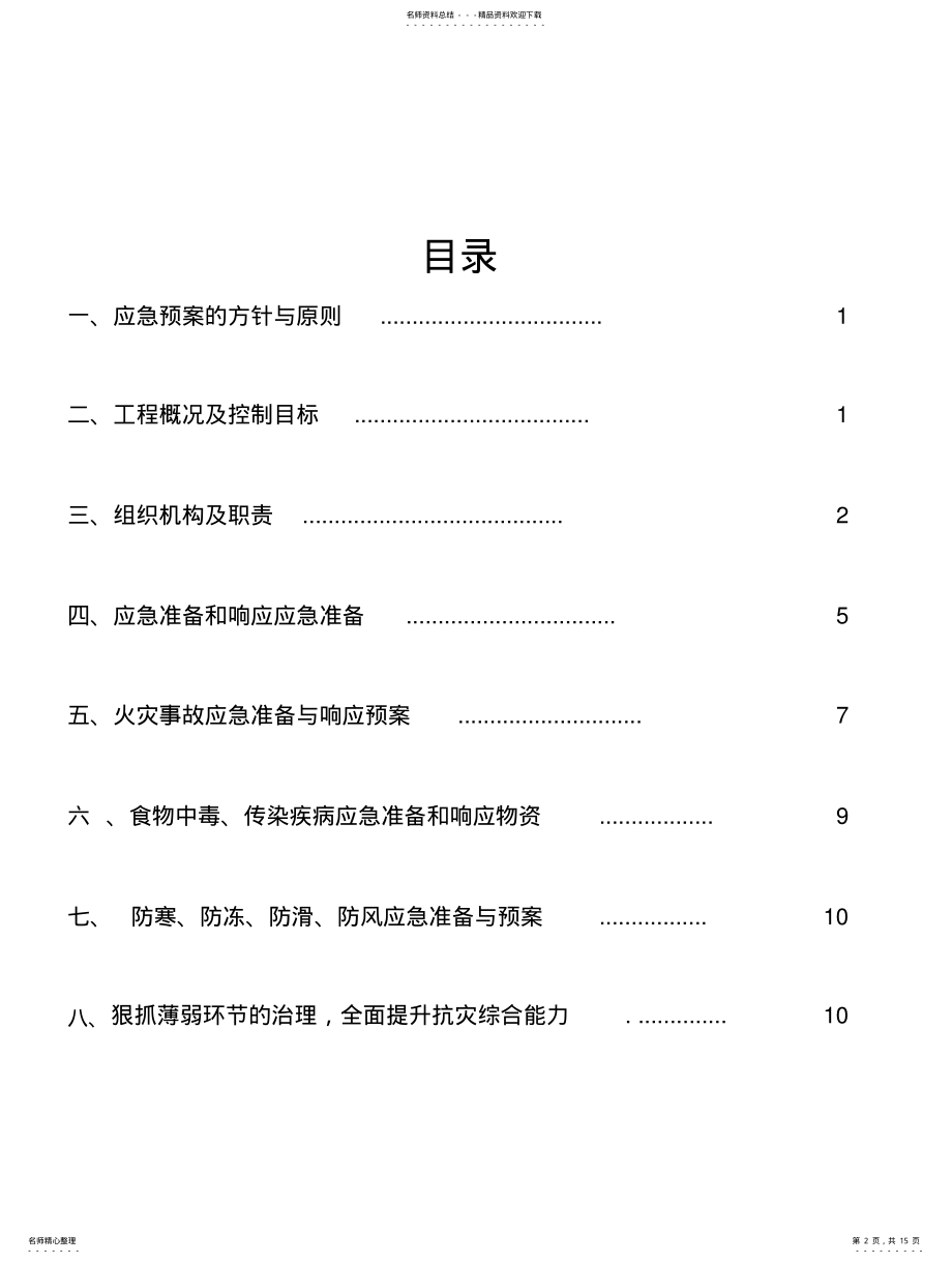 2022年冬季应急预案 .pdf_第2页