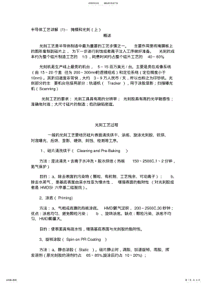 2022年半导体工艺讲解 .pdf