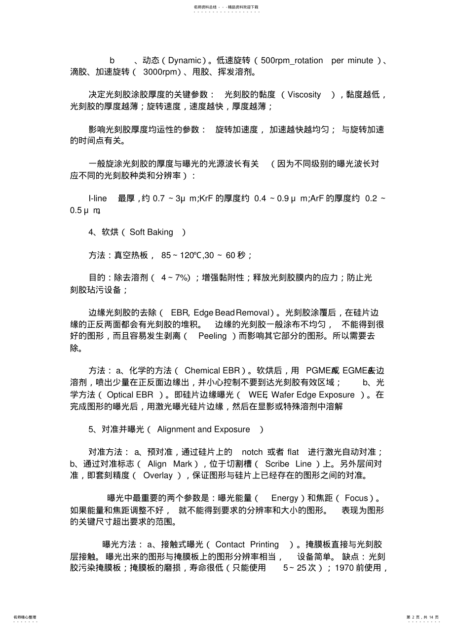 2022年半导体工艺讲解 .pdf_第2页