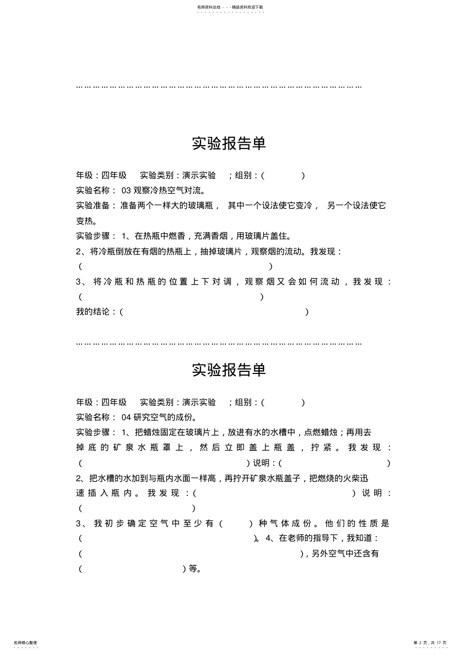 2022年四年级科学全册实验报告单 .pdf_第2页