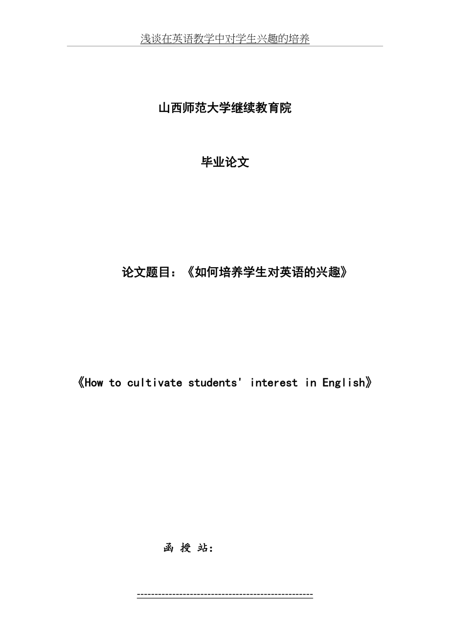 浅谈在英语教学中对学生兴趣的培养.doc_第2页