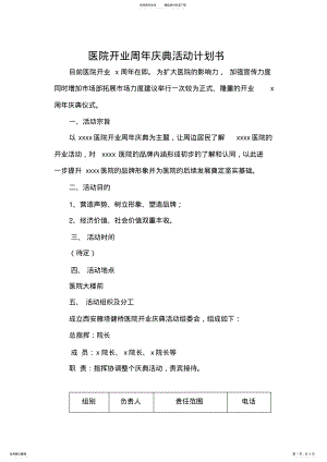 2022年医院周年庆典活动计划书 .pdf