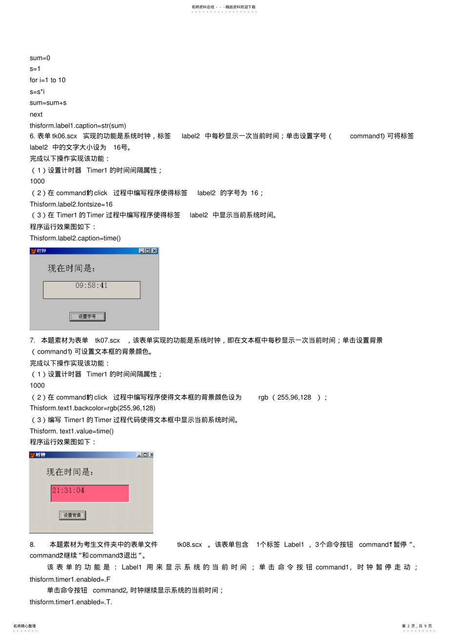 2022年部分VFP命令程序 .pdf_第2页