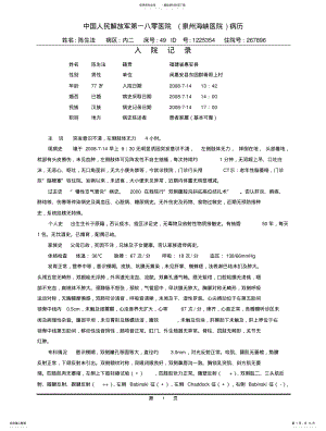 2022年陈生法-右颞顶叶脑梗塞 .pdf