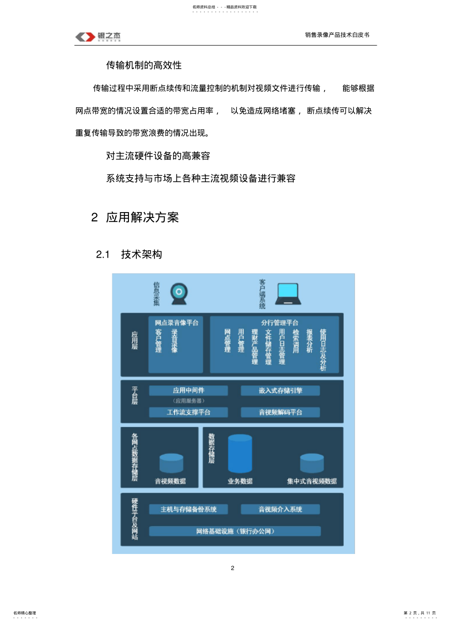 2022年银之杰双录系统应用解决方案整理 .pdf_第2页