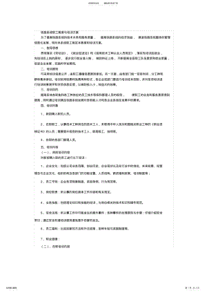 2022年铁路系统职工教育与培训方案 .pdf