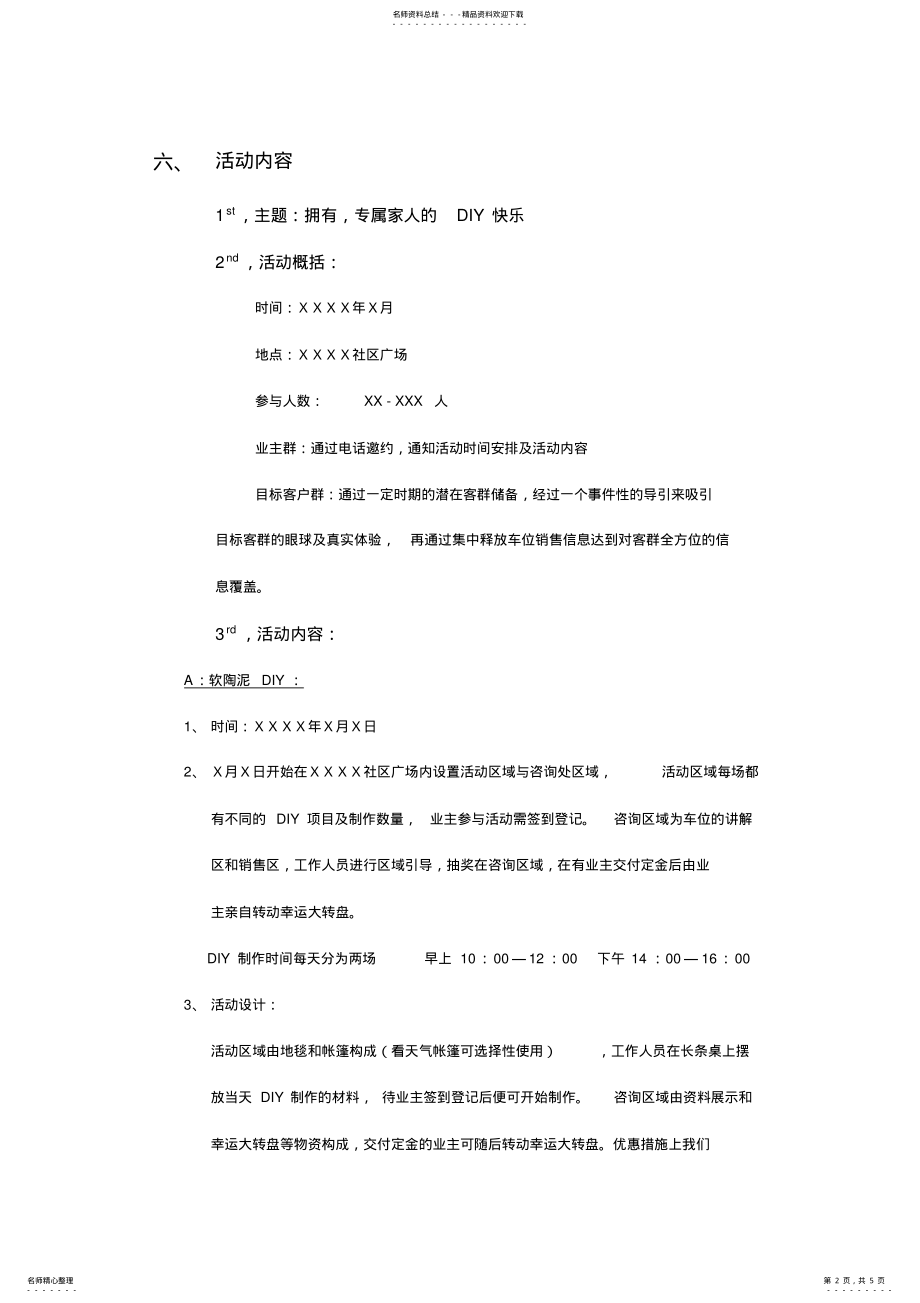 2022年车位销售暖场活动方案模板 .pdf_第2页