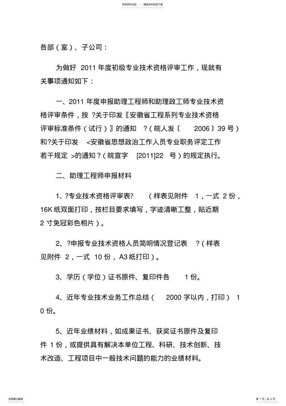 2022年助理工程师申报通知 .pdf_第1页