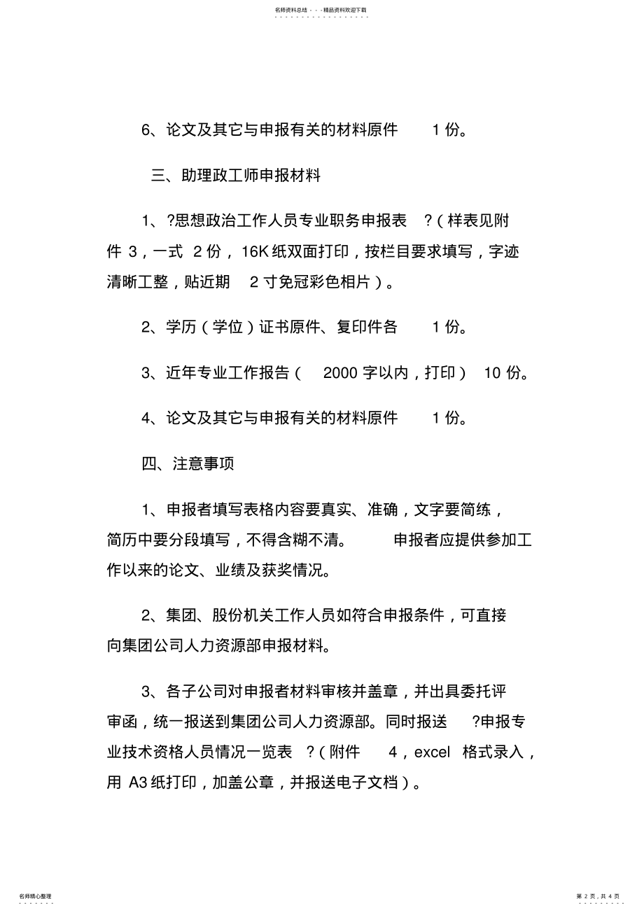 2022年助理工程师申报通知 .pdf_第2页