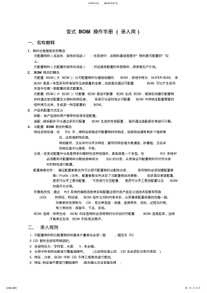 2022年变式BOM操作手册 .pdf