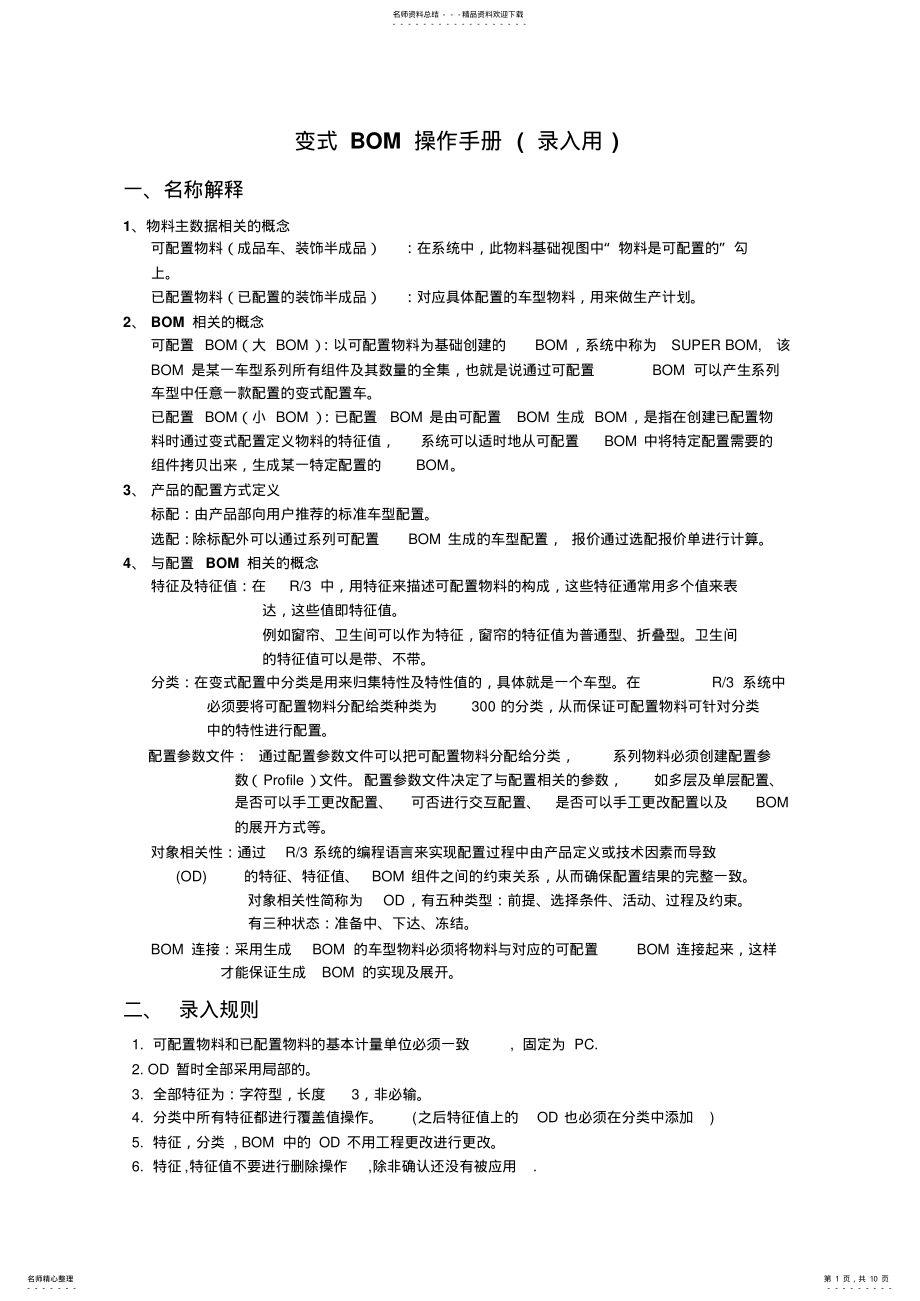 2022年变式BOM操作手册 .pdf_第1页