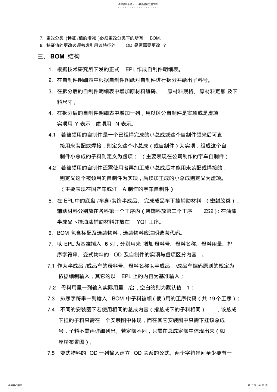 2022年变式BOM操作手册 .pdf_第2页