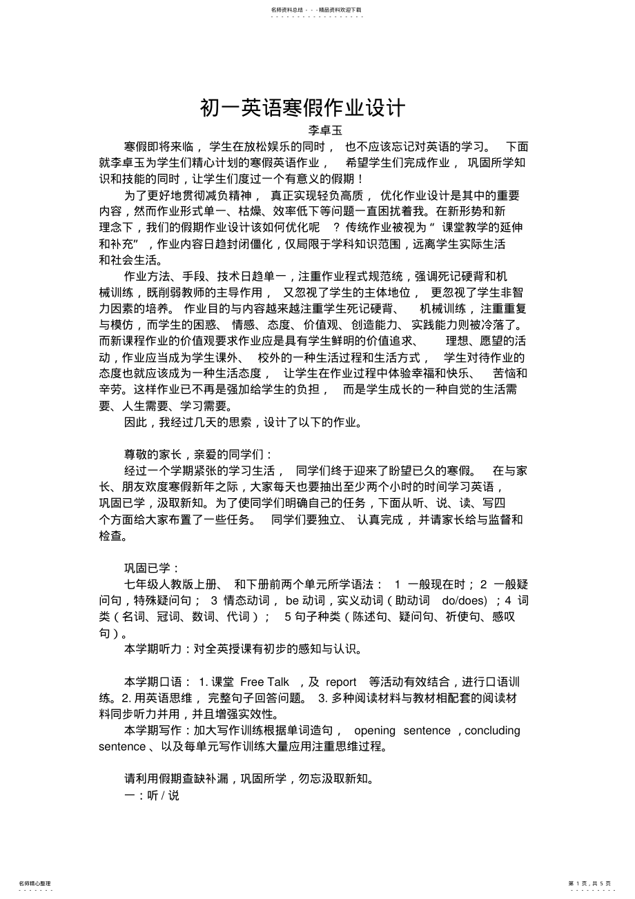 2022年初一英语寒假作业设计 .pdf_第1页