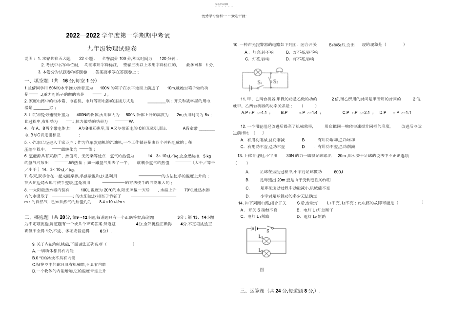 2022年初三上期中物理试卷.docx_第1页