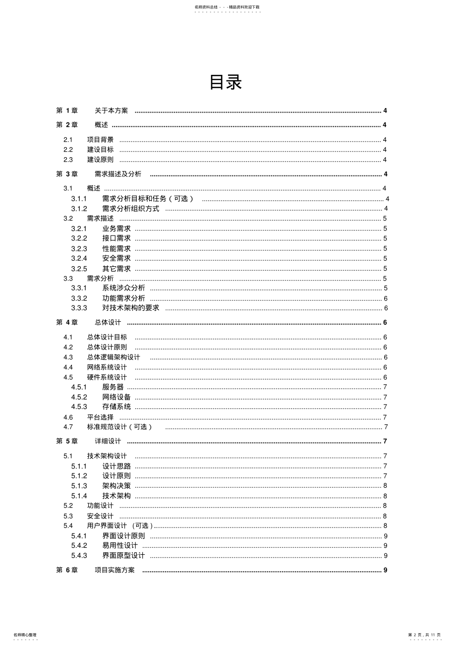 2022年软件解决方案模板 .pdf_第2页