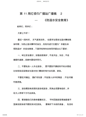 2022年防溺水国旗下讲话稿 .pdf