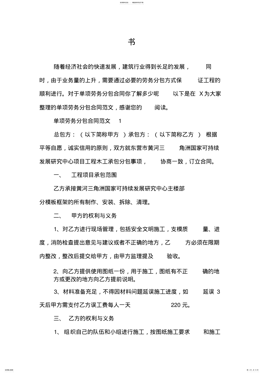 2022年单项劳务分包合同范本劳务分包合同协议书 .pdf_第2页