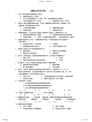 2022年避碰与信号 .pdf