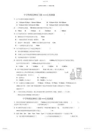 2022年初中物理竞赛练习题-长度测量.docx