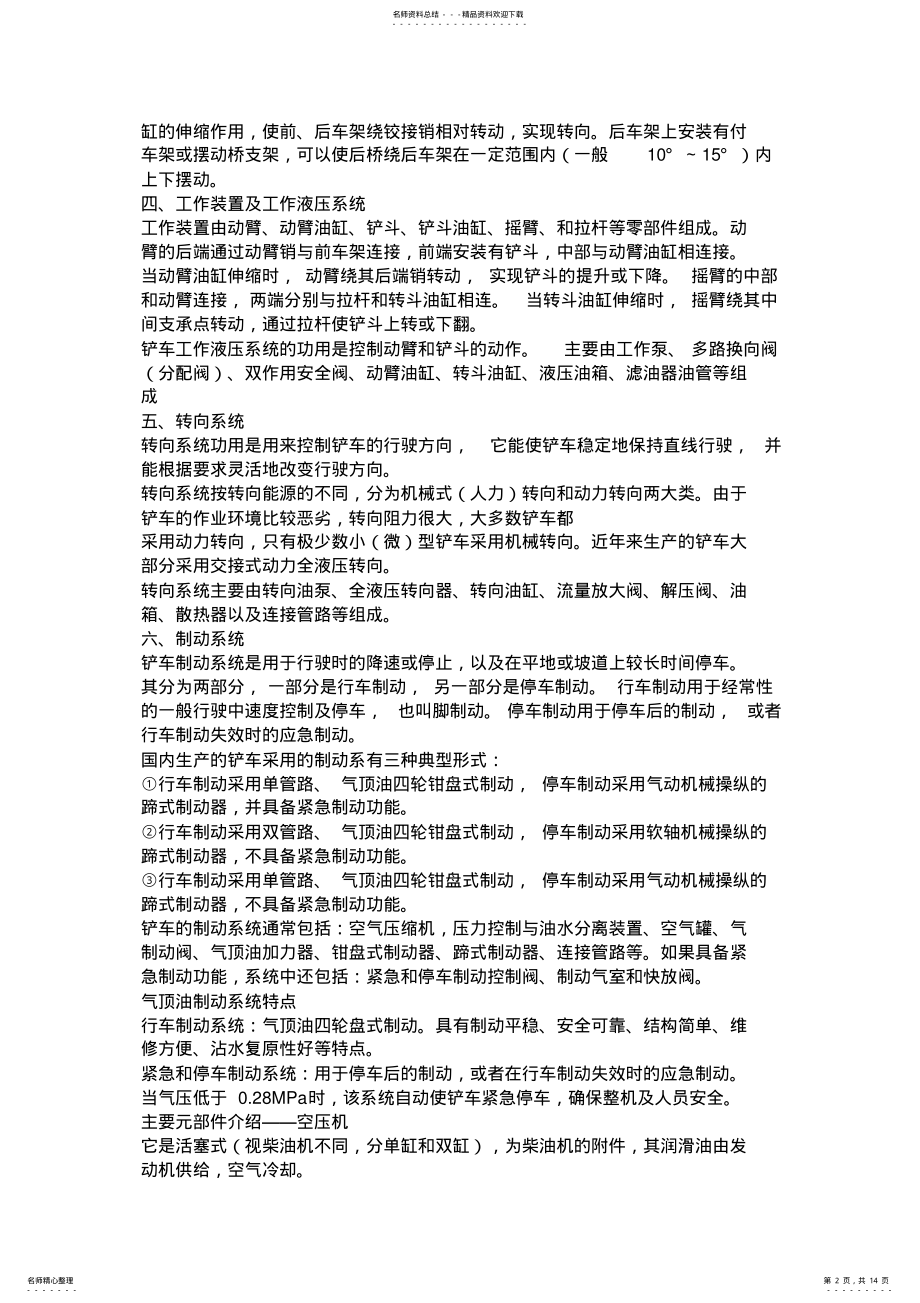 2022年铲车结构及原理 .pdf_第2页