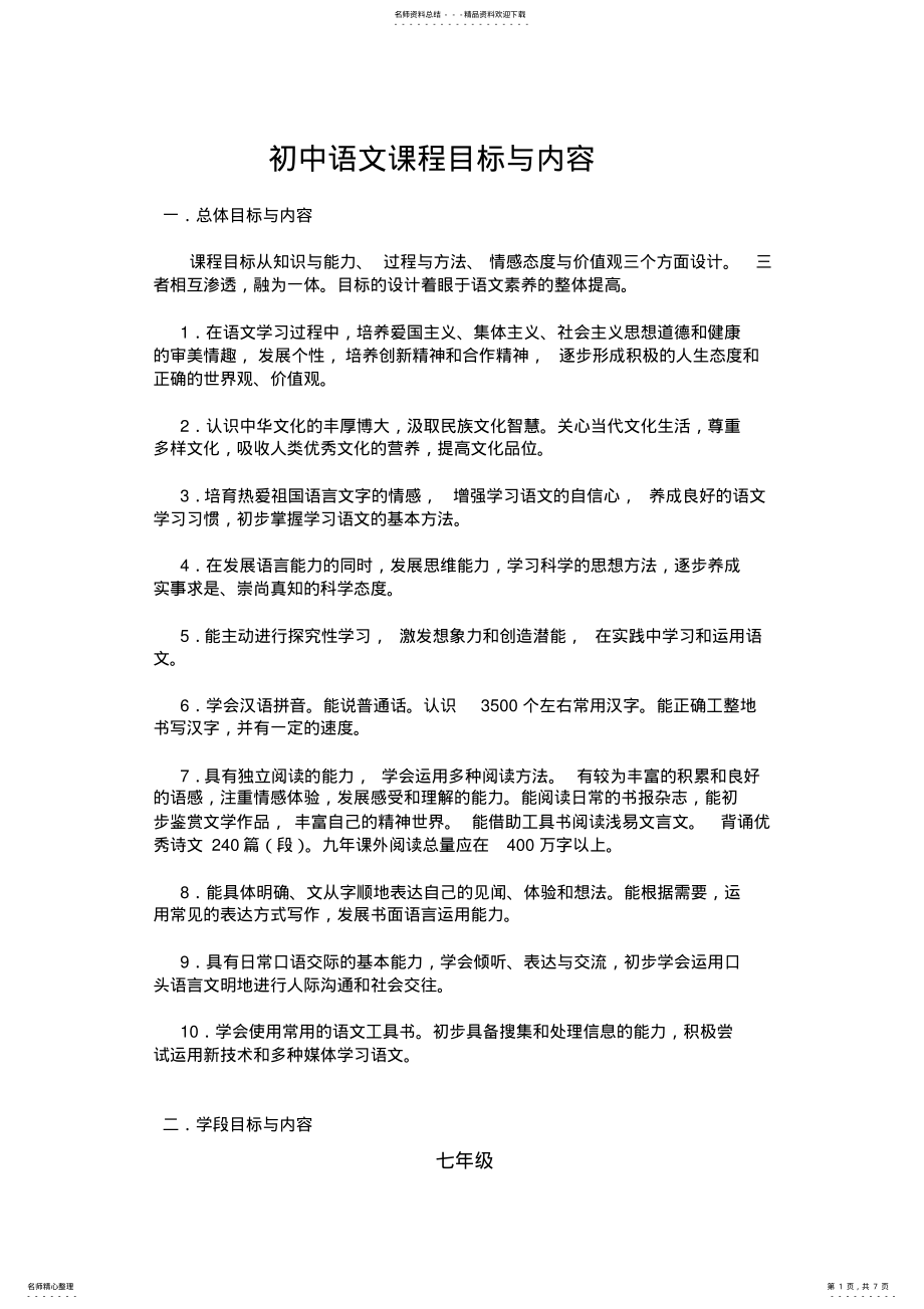 2022年初中语文课程目标与内容 .pdf_第1页