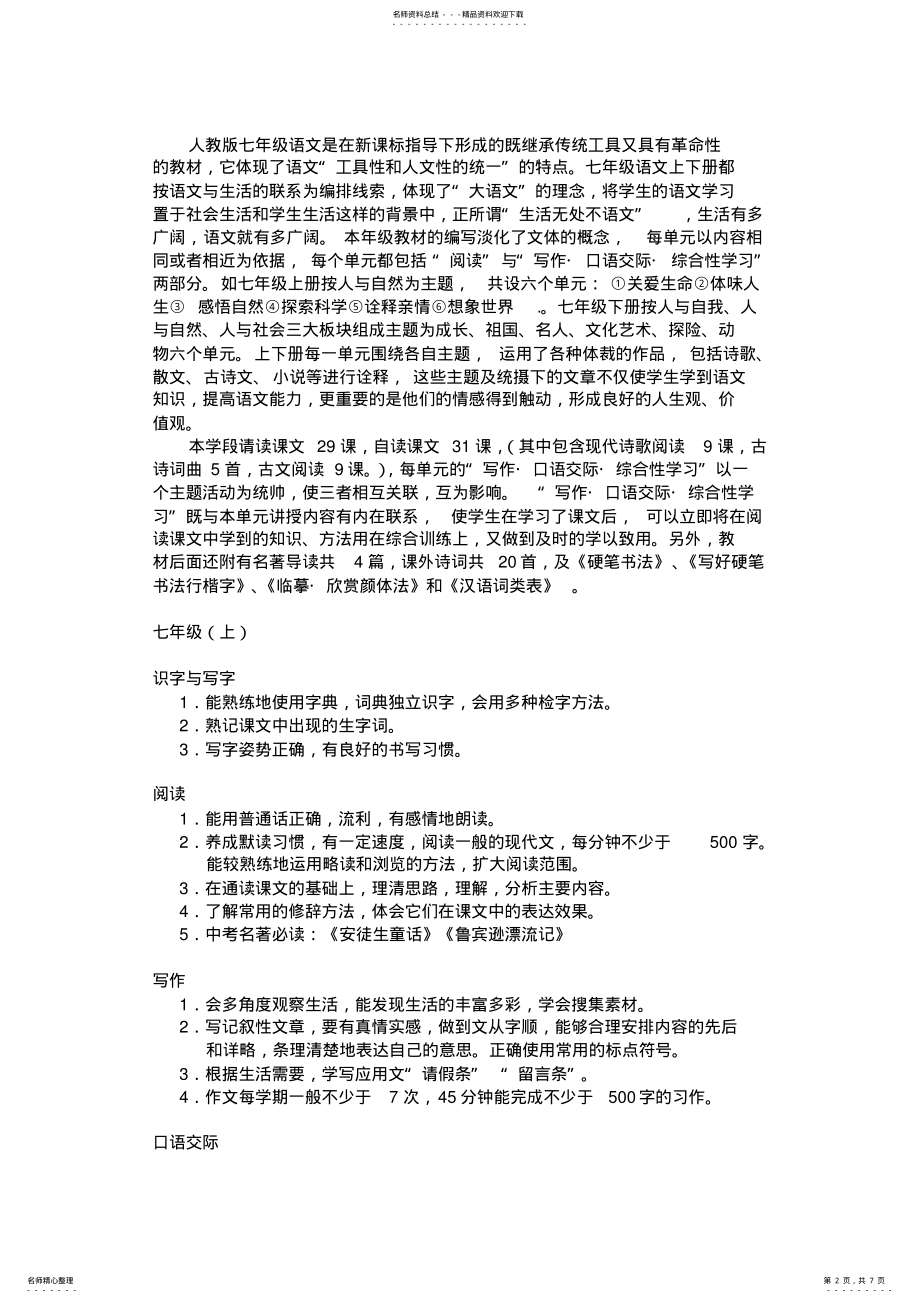 2022年初中语文课程目标与内容 .pdf_第2页