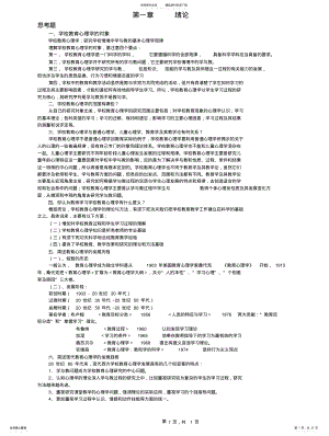 2022年重庆市教师招考复习资料《教育心理学新编》课后思考题 .pdf