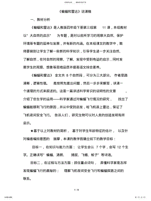 2022年部编人教版四年级语文上册《蝙蝠和雷达》说课稿 .pdf