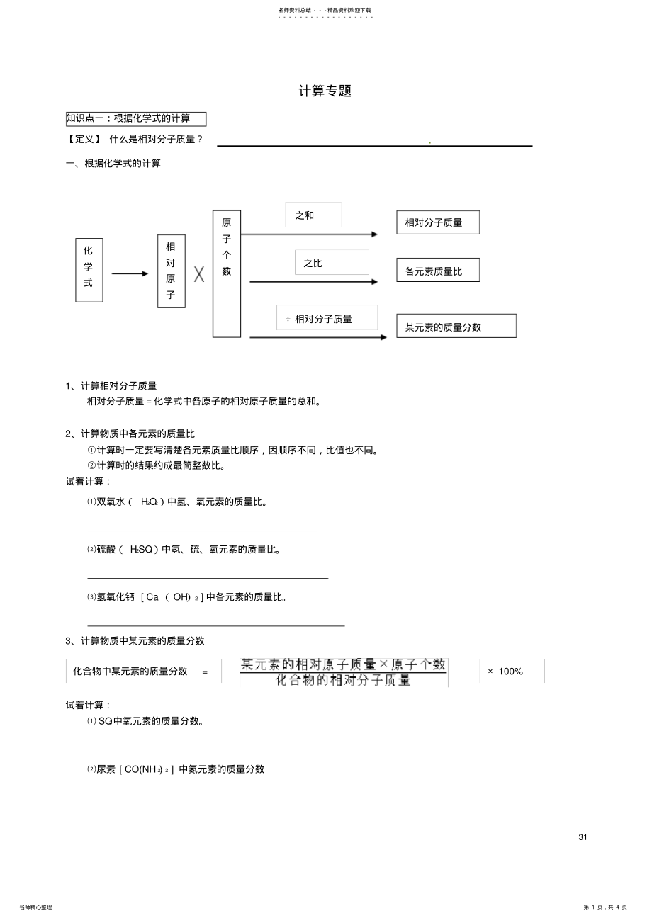 2022年初中化学计算专题 .pdf_第1页