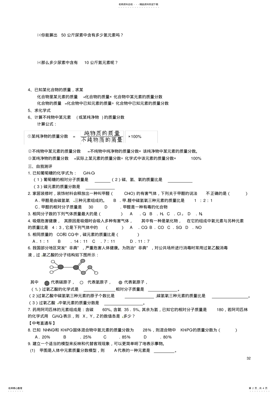 2022年初中化学计算专题 .pdf_第2页