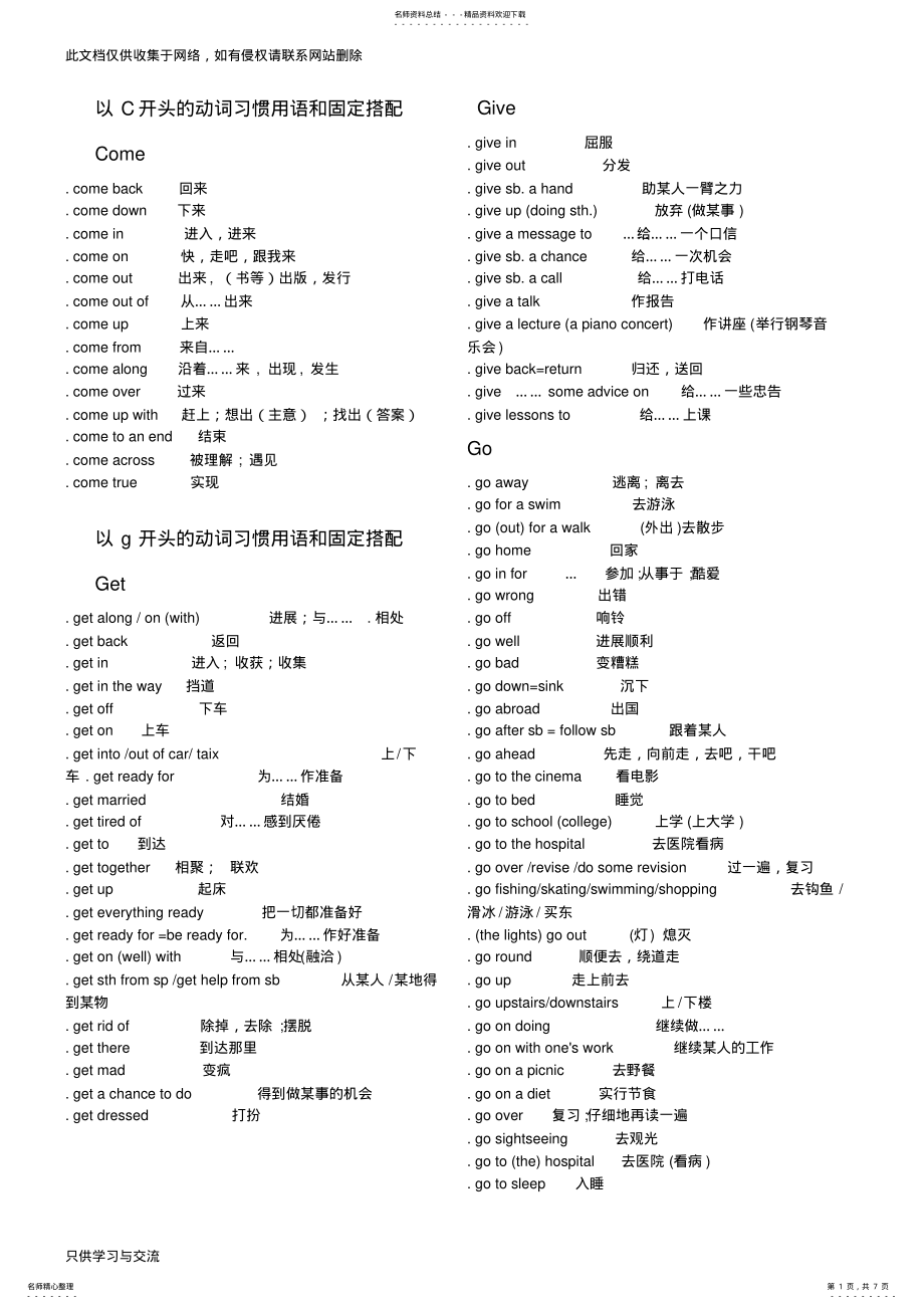 2022年初中常用词组演示教学 .pdf_第1页