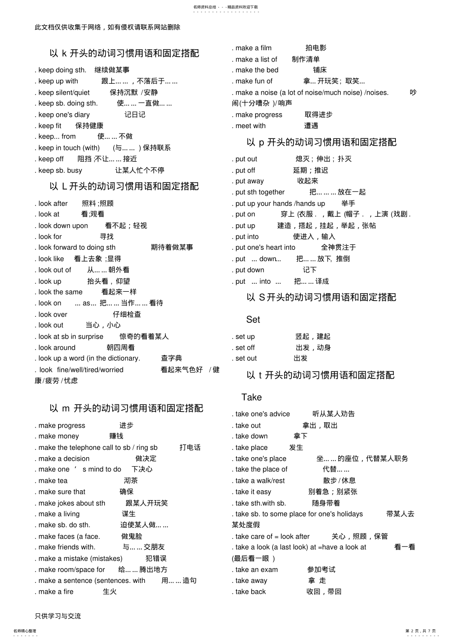 2022年初中常用词组演示教学 .pdf_第2页