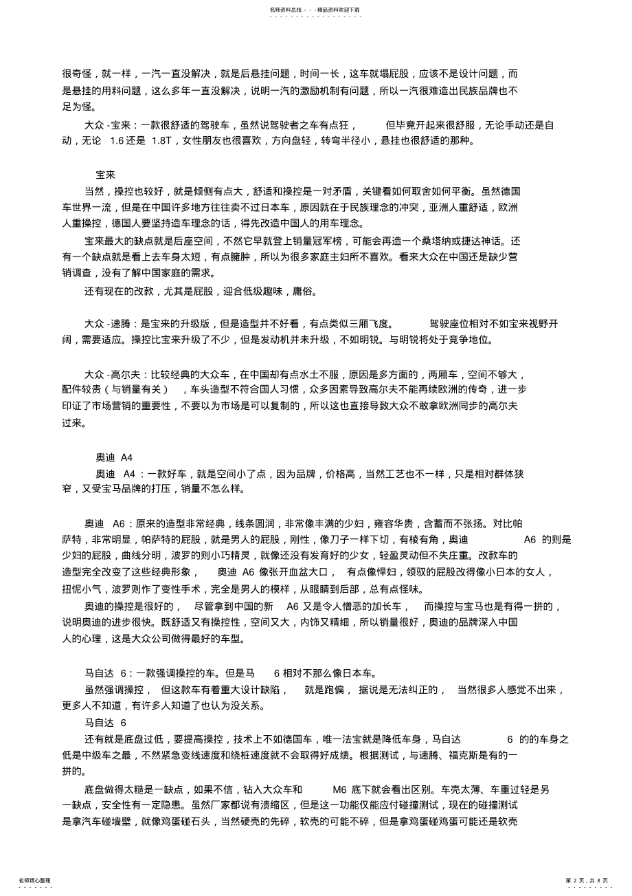 2022年各类汽车特点 .pdf_第2页