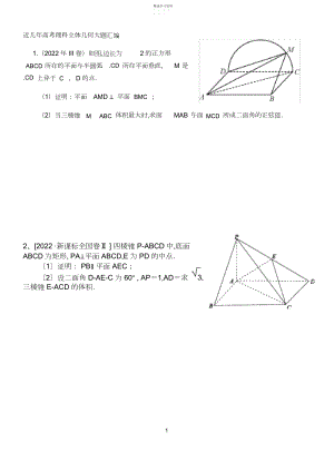 2022年近年高考理科立体几何大题汇编.docx