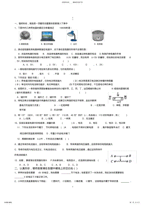 2022年初中物理电磁学测试题 2.pdf