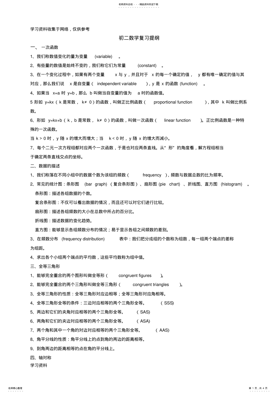 2022年初二数学总复习知识点总结 .pdf_第1页