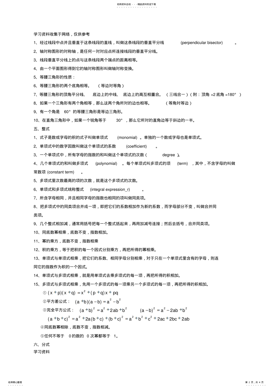 2022年初二数学总复习知识点总结 .pdf_第2页