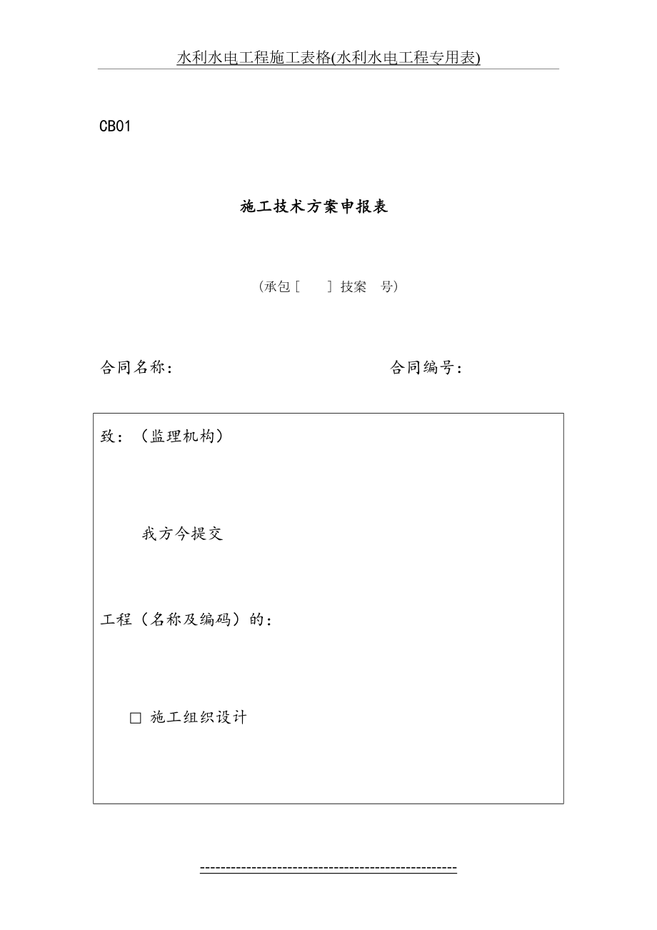 水利水电工程施工表格(水利水电工程专用表).doc_第2页