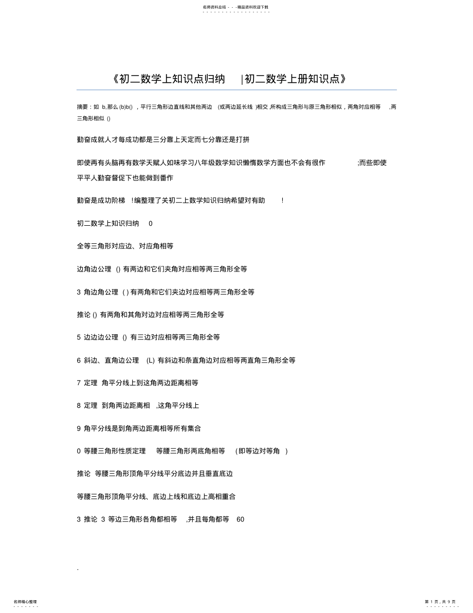 2022年初二数学上知识点归纳初二数学上册知识点 .pdf_第1页