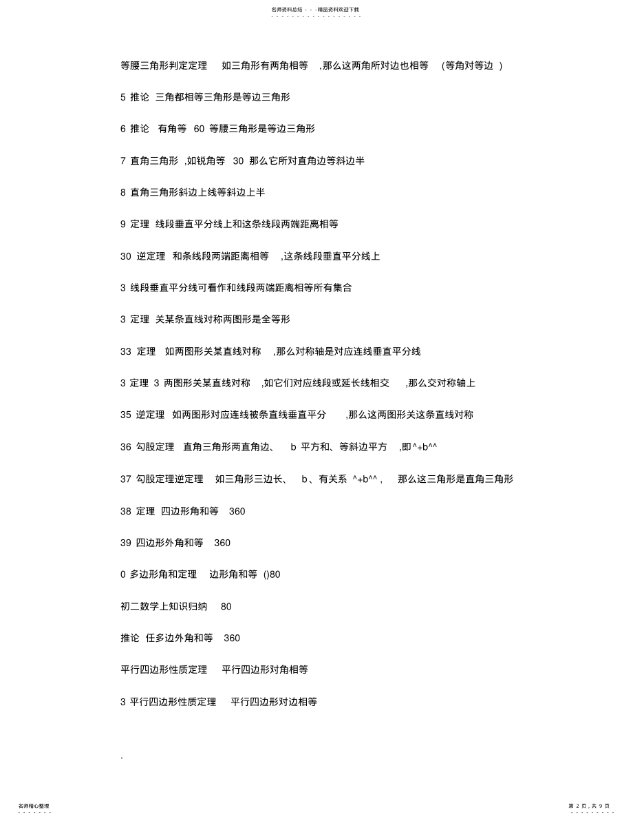 2022年初二数学上知识点归纳初二数学上册知识点 .pdf_第2页