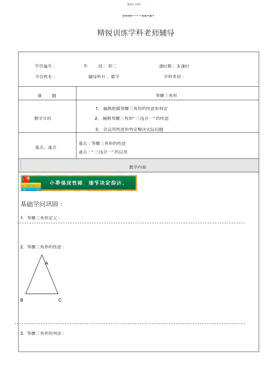 2022年初二等腰三角形讲义.docx_第1页