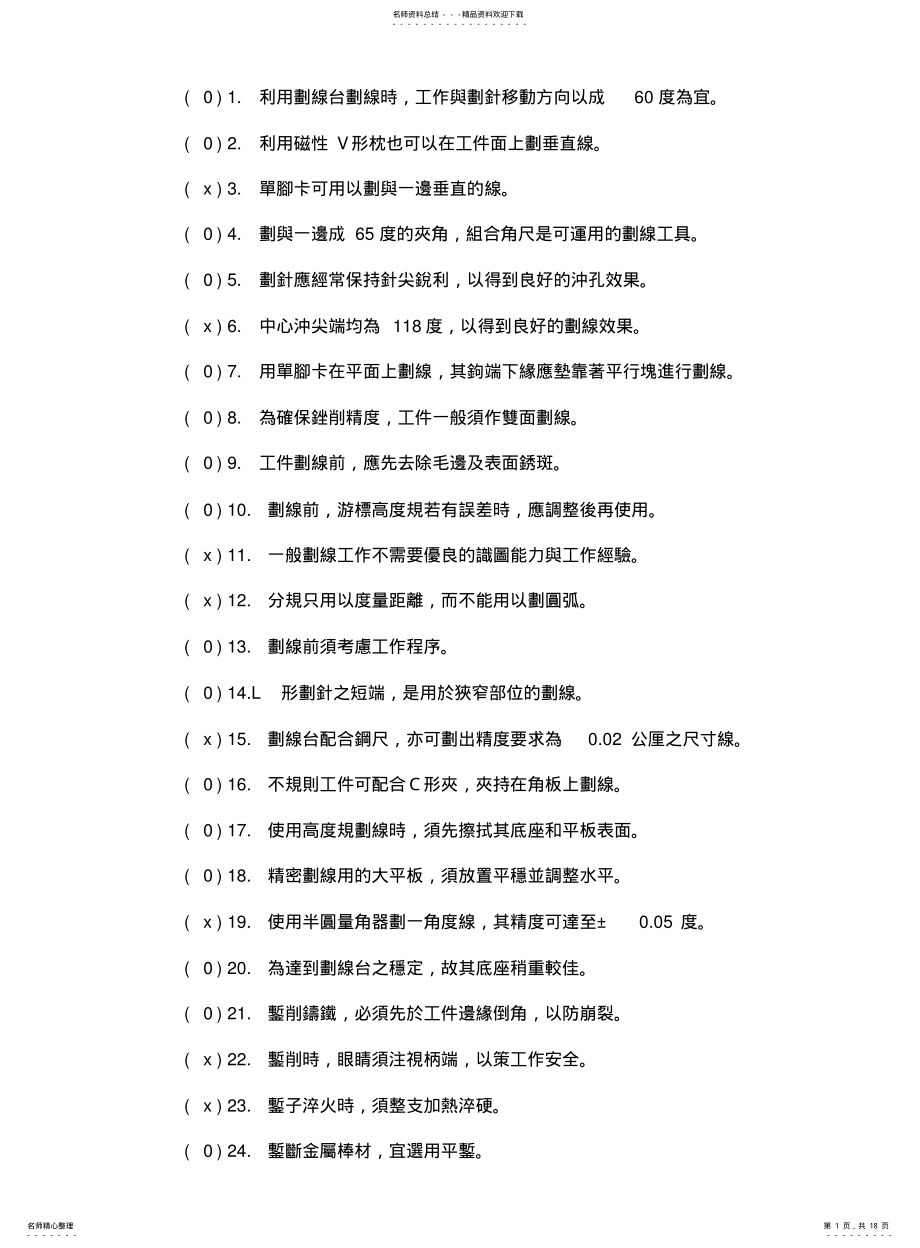 2022年钳工题库 .pdf_第1页