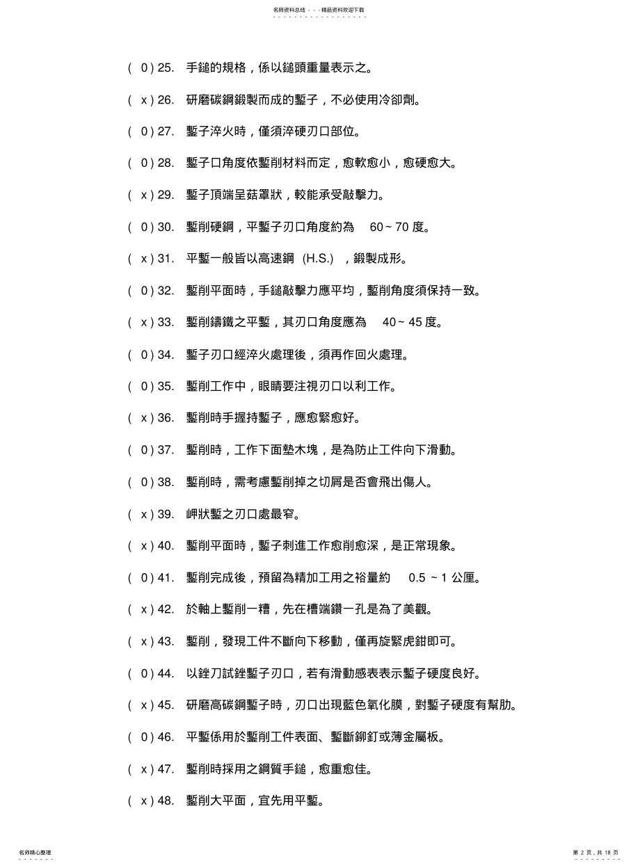 2022年钳工题库 .pdf_第2页