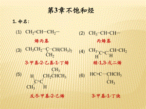 安徽农业大学有机化学练习册答案第3章ppt课件.ppt