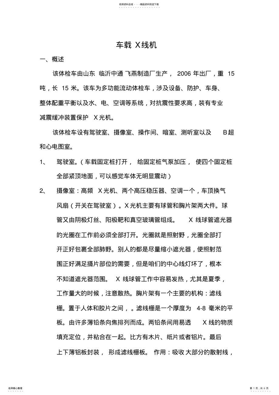 2022年车载X光机 .pdf_第1页